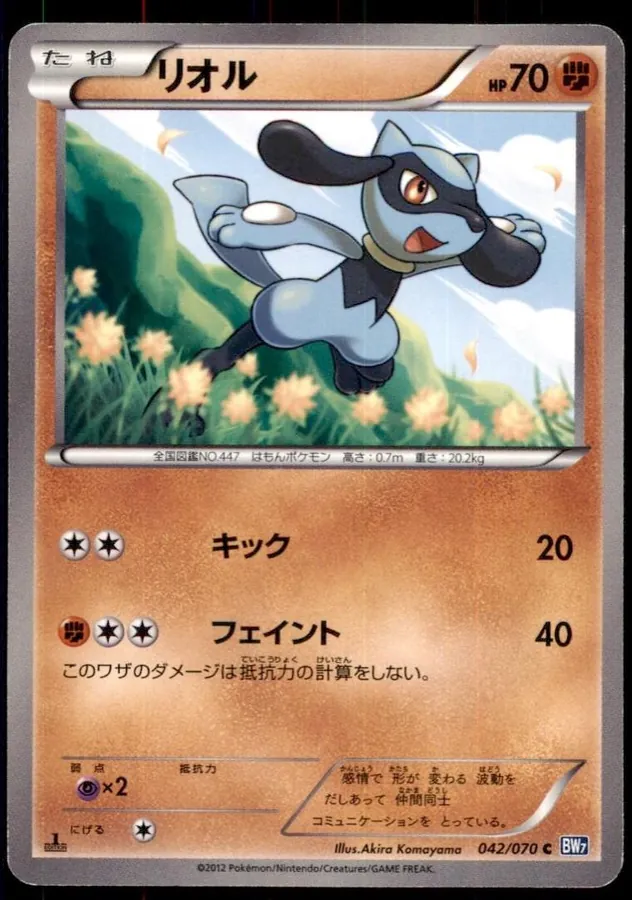 Riolu [1st-Edition]